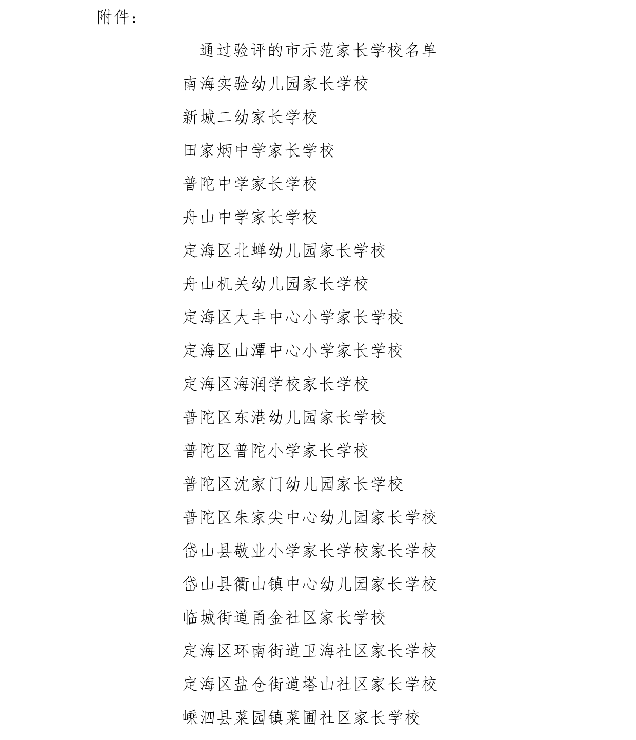 D:\zsrpxy\zsxxnet\各县区上报信息\社区大学\新建文件夹\page_000002.png