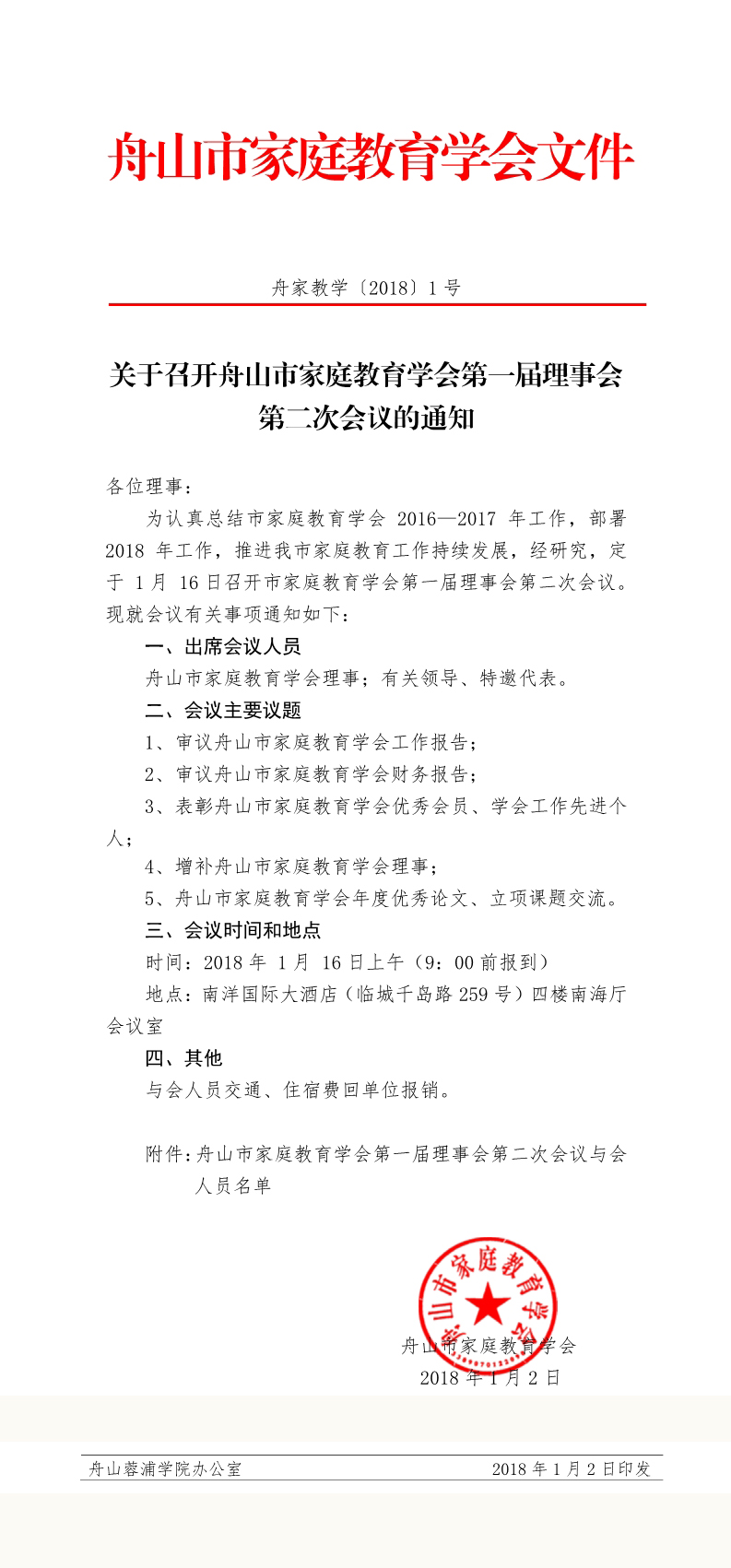 D:\zsrpxy\zsxxnet\1-10\cys\关于召开舟山市家庭教育学会第一届理事会第二次会议的通知_IMG.jpg