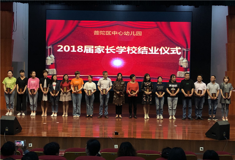 普陀区中心幼儿园家长学校毕业典礼照片1_副本.jpg 普陀区中心幼儿园家长学校毕业典礼照片1_副本.jpg