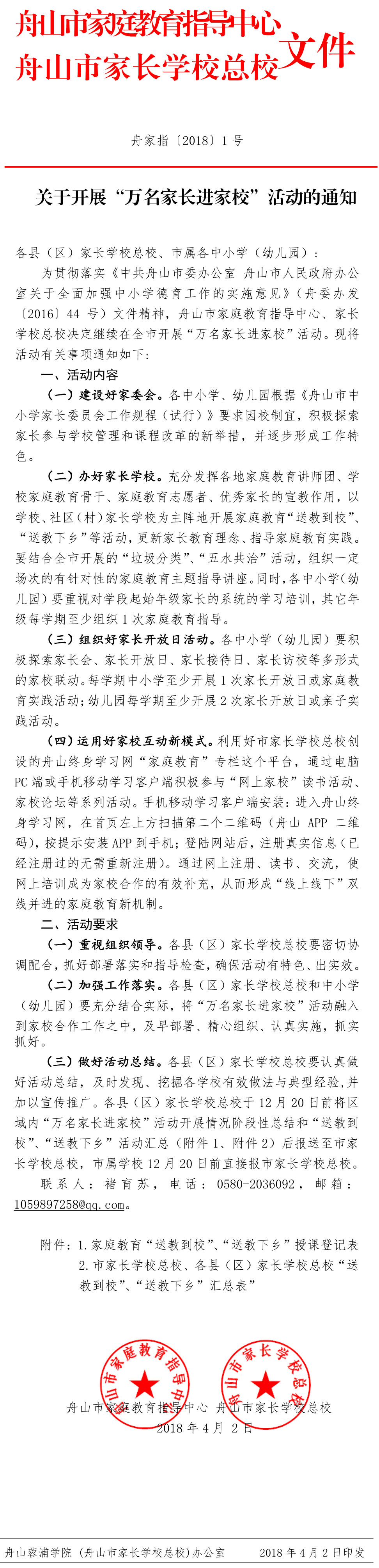 关于开展“万名家长进家校”活动的通知 (1).jpg