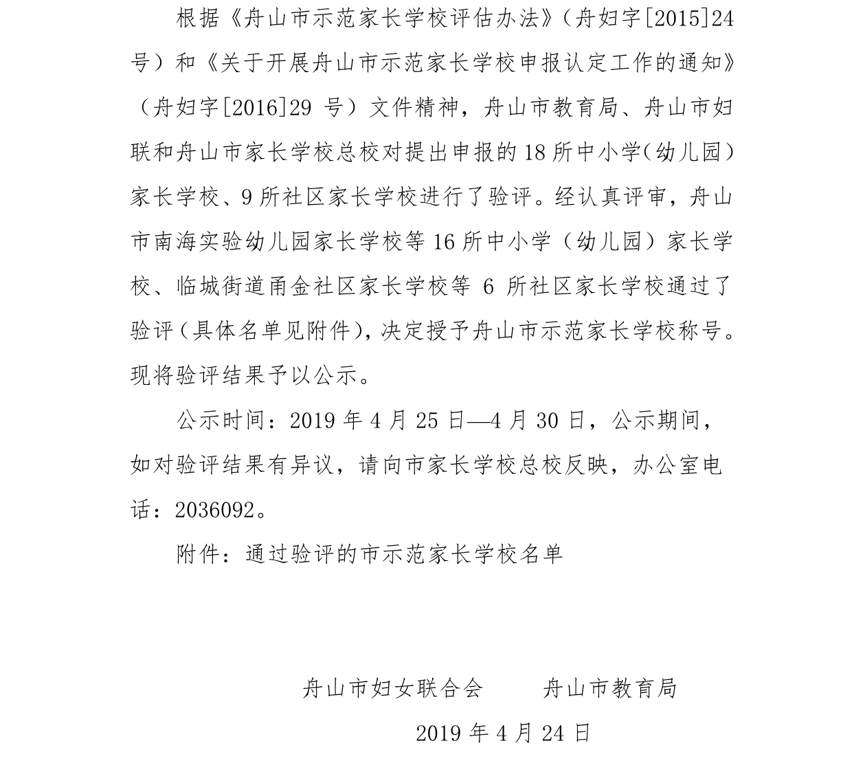 D:\zsrpxy\zsxxnet\各县区上报信息\社区大学\新建文件夹\page_000001.png